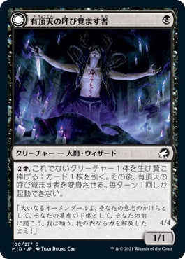 naokuroshop MTG [MID][100][黒][C][JP][有頂天の呼び覚ます者/Ecstatic Awakener]（foil） NM