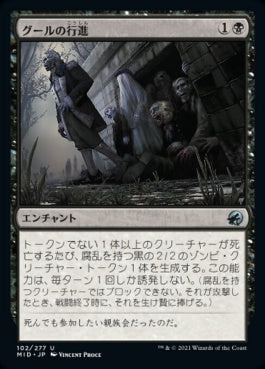 naokuroshop MTG [MID][102][黒][U][JP][グールの行進/Ghoulish Procession] NM