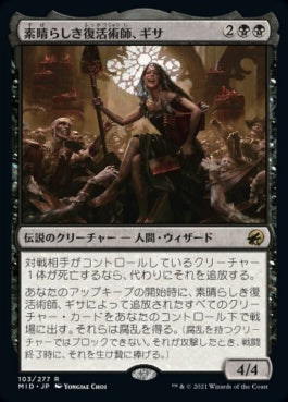 naokuroshop MTG [MID][103][黒][R][JP][素晴らしき復活術師、ギサ/Gisa, Glorious Resurrector]（foil） NM