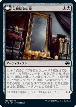 naokuroshop MTG [MID][105][黒][U][JP][先祖伝来の鏡/Heirloom Mirror] NM