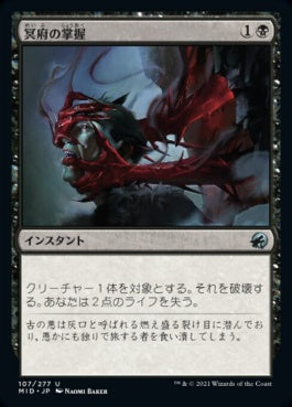 naokuroshop MTG [MID][107][黒][U][JP][冥府の掌握/Infernal Grasp]（foil） NM