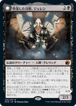 naokuroshop MTG [MID][109][黒][M][JP][堕落した司教、ジェレン/Jerren, Corrupted Bishop] NM