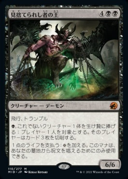 naokuroshop MTG [MID][110][黒][M][JP][見捨てられし者の王/Lord of the Forsaken] NM