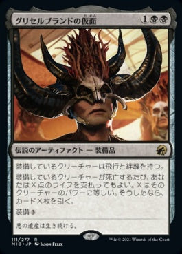 naokuroshop MTG [MID][111][黒][R][JP][グリセルブランドの仮面/Mask of Griselbrand]（foil） NM