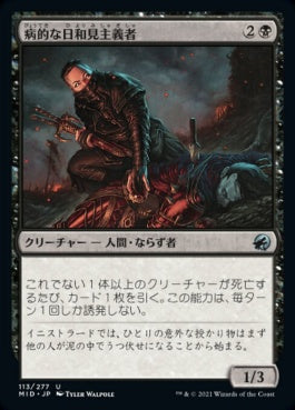 naokuroshop MTG [MID][113][黒][U][JP][病的な日和見主義者/Morbid Opportunist]（foil） NM