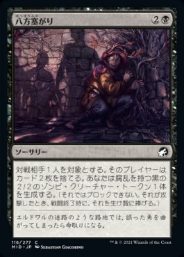 naokuroshop MTG [MID][116][黒][C][JP][八方塞がり/No Way Out]（foil） NM