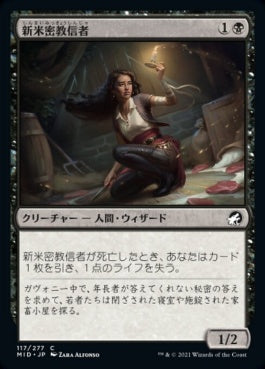 naokuroshop MTG [MID][117][黒][C][JP][新米密教信者/Novice Occultist]（foil） NM