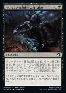 naokuroshop MTG [MID][118][黒][C][JP][オリヴィアの真夜中の待ち伏せ/Olivia's Midnight Ambush]（foil） NM