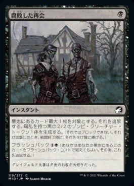 naokuroshop MTG [MID][119][黒][C][JP][腐敗した再会/Rotten Reunion]（foil） NM