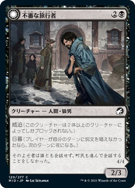 naokuroshop MTG [MID][120][黒][C][JP][不審な旅行者/Shady Traveler]（foil） NM