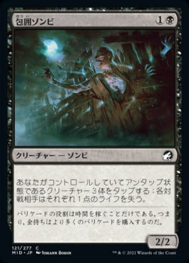 naokuroshop MTG [MID][121][黒][C][JP][包囲ゾンビ/Siege Zombie]（foil） NM