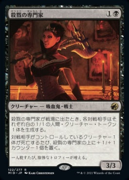 naokuroshop MTG [MID][122][黒][R][JP][殺戮の専門家/Slaughter Specialist]（foil） NM