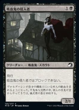 naokuroshop MTG [MID][125][黒][C][JP][吸血鬼の侵入者/Vampire Interloper]（foil） NM