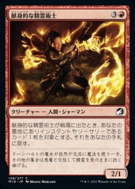 naokuroshop MTG [MID][128][赤][C][JP][献身的な精霊術士/Ardent Elementalist]（foil） NM