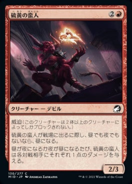 naokuroshop MTG [MID][130][赤][C][JP][硫黄の蛮人/Brimstone Vandal] NM