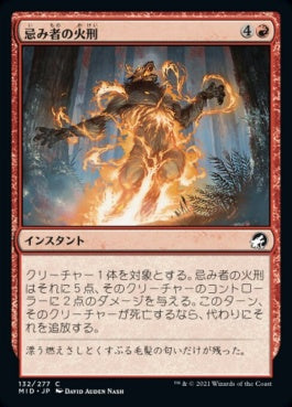 naokuroshop MTG [MID][132][赤][C][JP][忌み者の火刑/Burn the Accursed]（foil） NM