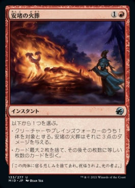 naokuroshop MTG [MID][133][赤][U][JP][安堵の火葬/Cathartic Pyre] NM