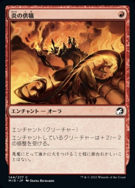 naokuroshop MTG [MID][144][赤][C][JP][炎の供犠/Immolation]（foil） NM