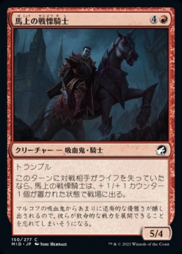 naokuroshop MTG [MID][150][赤][C][JP][馬上の戦慄騎士/Mounted Dreadknight] NM