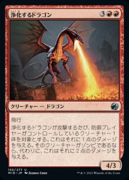 naokuroshop MTG [MID][155][赤][U][JP][浄化するドラゴン/Purifying Dragon]（foil） NM