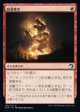 naokuroshop MTG [MID][156][赤][C][JP][似姿焼き/Raze the Effigy]（foil） NM