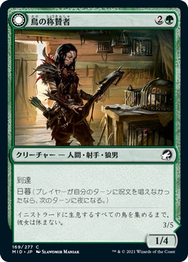 naokuroshop MTG [MID][169][緑][C][JP][鳥の称賛者/Bird Admirer]（foil） NM