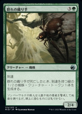 naokuroshop MTG [MID][173][緑][U][JP][群れの織り手/Brood Weaver]（foil） NM