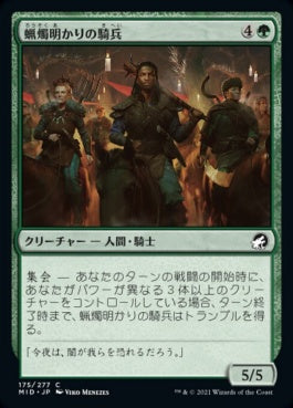 naokuroshop MTG [MID][175][緑][C][JP][蝋燭明かりの騎兵/Candlelit Cavalry]（foil） NM