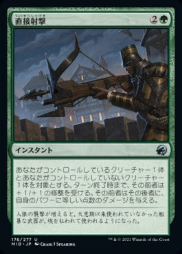 naokuroshop MTG [MID][176][緑][U][JP][直接射撃/Clear Shot]（foil） NM