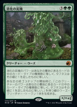 naokuroshop MTG [MID][177][緑][M][JP][消化の泥塊/Consuming Blob] NM