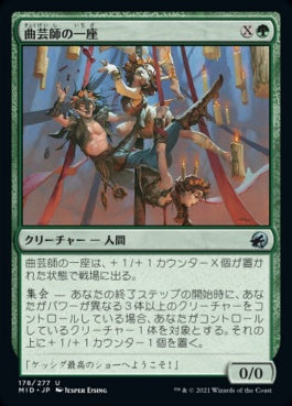 naokuroshop MTG [MID][178][緑][U][JP][曲芸師の一座/Contortionist Troupe]（foil） NM