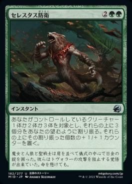 naokuroshop MTG [MID][182][緑][U][JP][セレスタス防衛/Defend the Celestus]（foil） NM