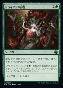 naokuroshop MTG [MID][183][緑][U][JP][ドライアドの蘇生/Dryad's Revival] NM