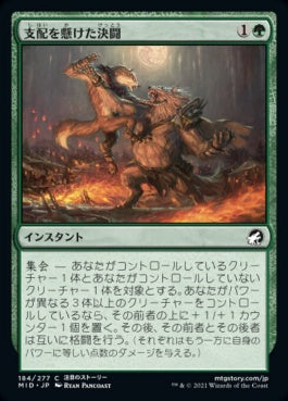 naokuroshop MTG [MID][184][緑][C][JP][支配を懸けた決闘/Duel for Dominance]（foil） NM