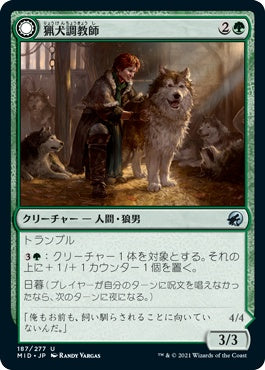 naokuroshop MTG [MID][187][緑][U][JP][猟犬調教師/Hound Tamer] NM