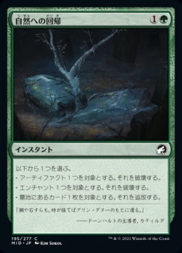 naokuroshop MTG [MID][195][緑][C][JP][自然への回帰/Return to Nature]（foil） NM