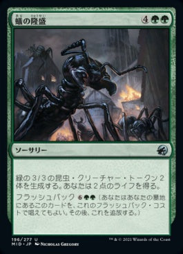 naokuroshop MTG [MID][196][緑][U][JP][蟻の隆盛/Rise of the Ants]（foil） NM