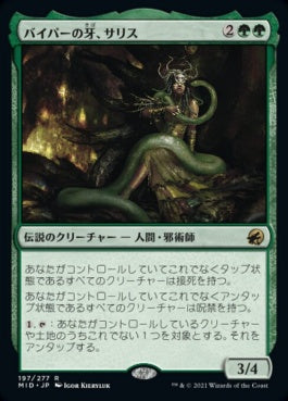 naokuroshop MTG [MID][197][緑][R][JP][バイパーの牙、サリス/Saryth, the Viper's Fang] NM