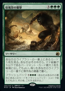 naokuroshop MTG [MID][200][緑][R][JP][収穫祭の襲撃/Storm the Festival]（foil） NM