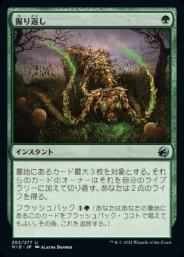 naokuroshop MTG [MID][205][緑][U][JP][掘り返し/Turn the Earth]（foil） NM