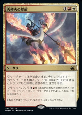 naokuroshop MTG [MID][209][多][R][JP][天使火の覚醒/Angelfire Ignition]（foil） NM