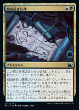 naokuroshop MTG [MID][214][多][U][JP][継ぎ接ぎ死体/Corpse Cobble]（foil） NM