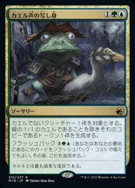 naokuroshop MTG [MID][215][多][R][JP][カエル声の写し身/Croaking Counterpart]（foil） NM