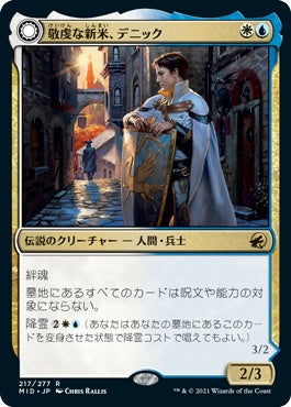 naokuroshop MTG [MID][217][多][R][JP][敬虔な新米、デニック/Dennick, Pious Apprentice]（foil） NM