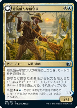 naokuroshop MTG [MID][218][多][U][JP][意気盛んな墓守り/Devoted Grafkeeper]（foil） NM