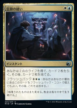 naokuroshop MTG [MID][221][多][U][JP][信仰の繕い/Faithful Mending]（foil） NM