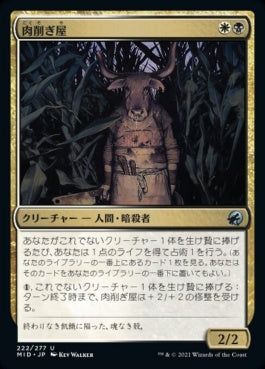 naokuroshop MTG [MID][222][多][U][JP][肉削ぎ屋/Fleshtaker]（foil） NM