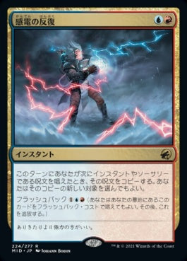 naokuroshop MTG [MID][224][多][R][JP][感電の反復/Galvanic Iteration]（foil） NM