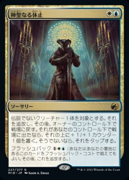 naokuroshop MTG [MID][227][多][R][JP][神聖なる休止/Hallowed Respite]（foil） NM