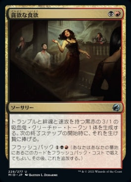 naokuroshop MTG [MID][228][多][U][JP][貪欲な食欲/Hungry for More]（foil） NM